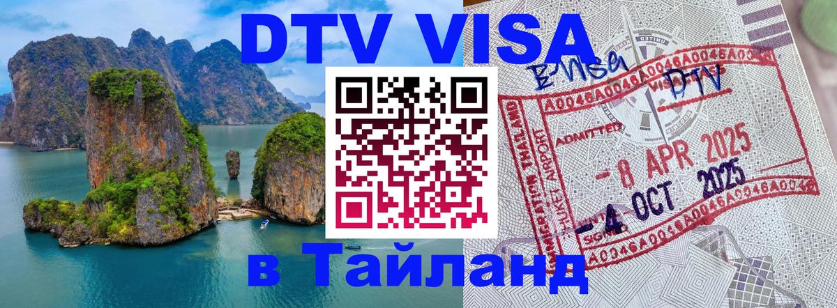Visa в Таиланд 